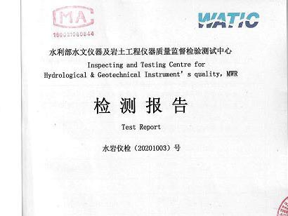 2020年水位計、閘位計檢測報告到手